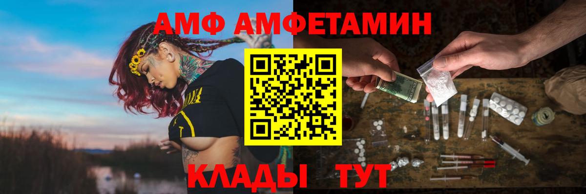 Моршанск  Amphetamine  Вход с VPN  АМФ Розовый  Amphetamine 