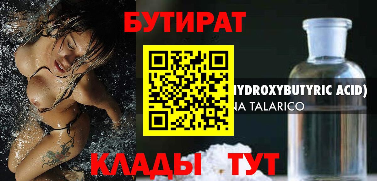 БУТИРАТ вода  БУТИРАТ  Моршанск  Вход с VPN 