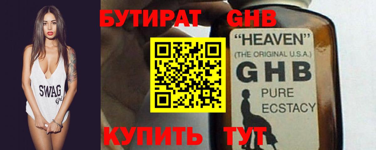 БУТИРАТ 1.4BDO Моршанск