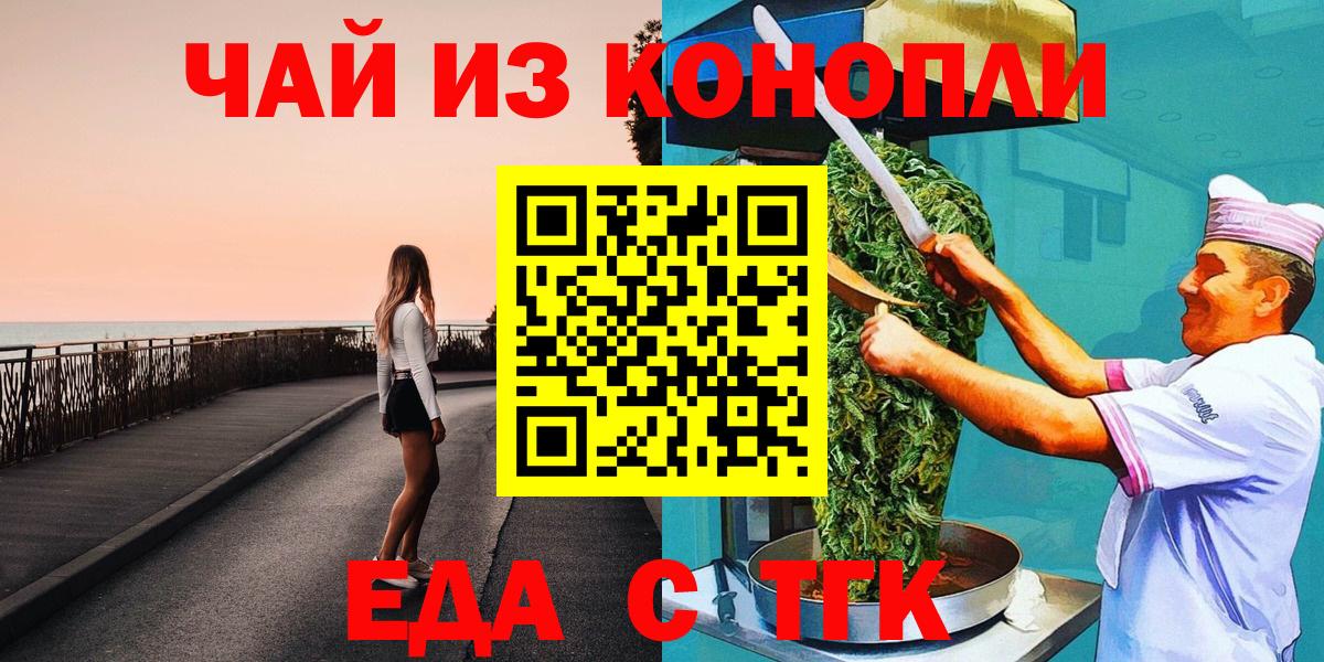 Моршанск  Еда ТГК конопля  Вход с VPN 