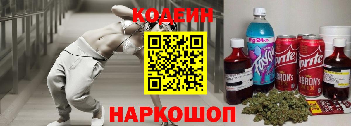 Моршанск  Кодеиновый сироп Lean напиток Lean (лин)  что такое   Вход с VPN  Кодеиновый сироп Lean Purple Drank 