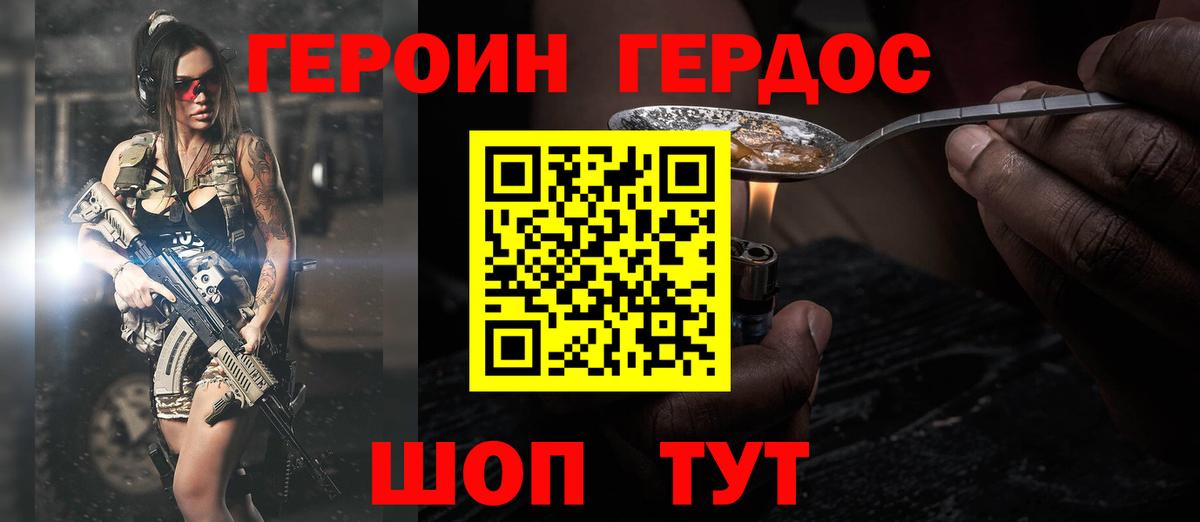 Героин Heroin  Вход с VPN  Моршанск 