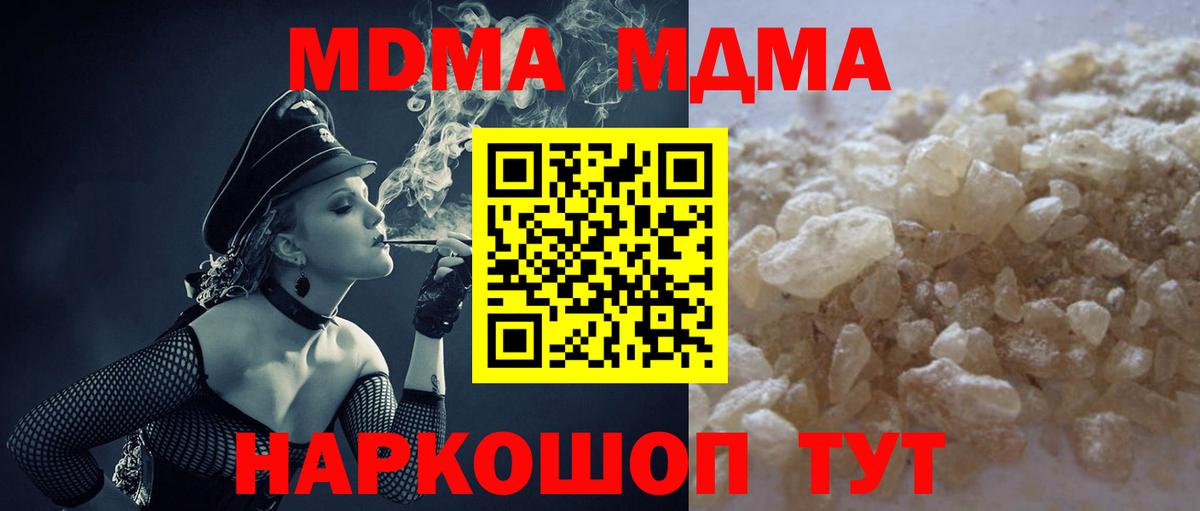 МДМА кристаллы Моршанск