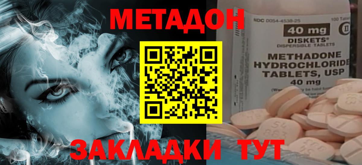 МЕТАДОН methadone  Вход с VPN  Моршанск 