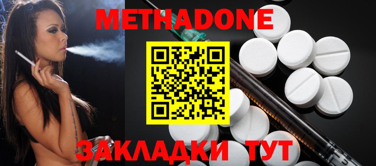 МЕТАДОН мёд Моршанск