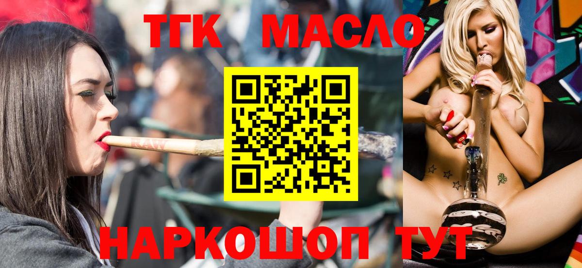 ТГК вейп с тгк Моршанск